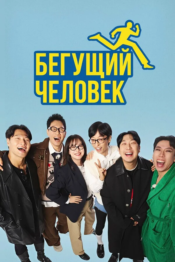 Бегущий человек сериал 2010 смотреть онлайн бесплатно в хорошем качестве HD